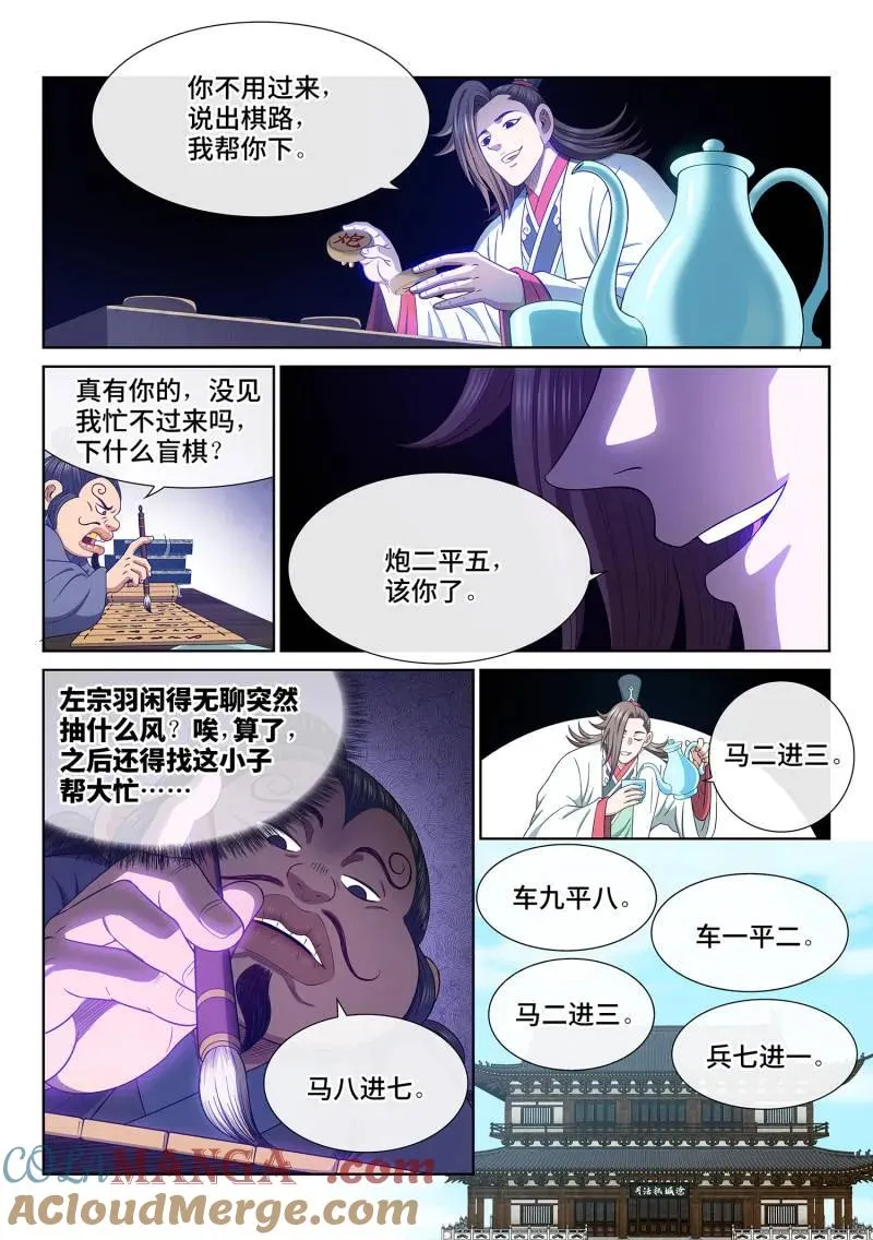 第768话 ·路 第7页