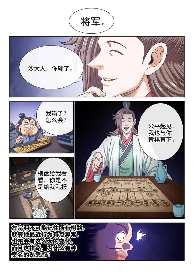 第768话 ·路 第8页