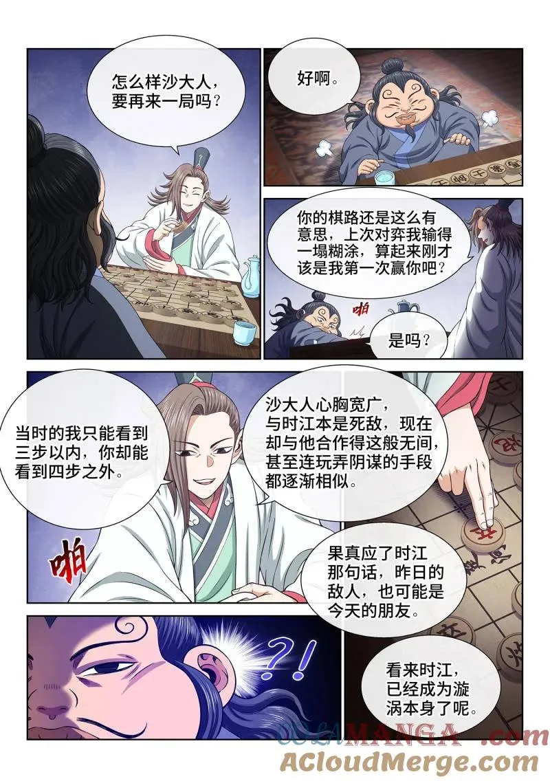 第768话 ·路 第9页