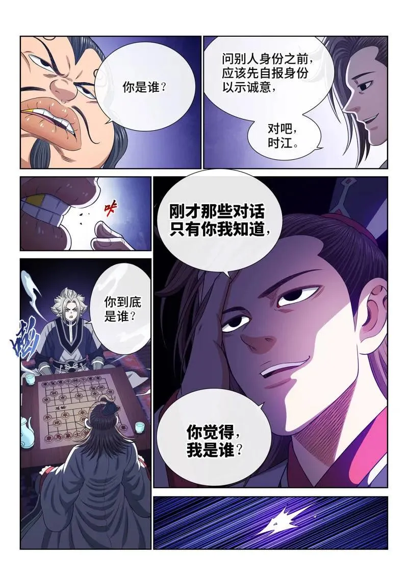 第768话 ·路 第10页