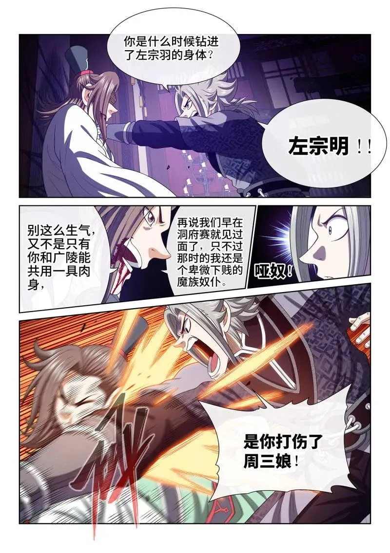 第768话 ·路 第12页