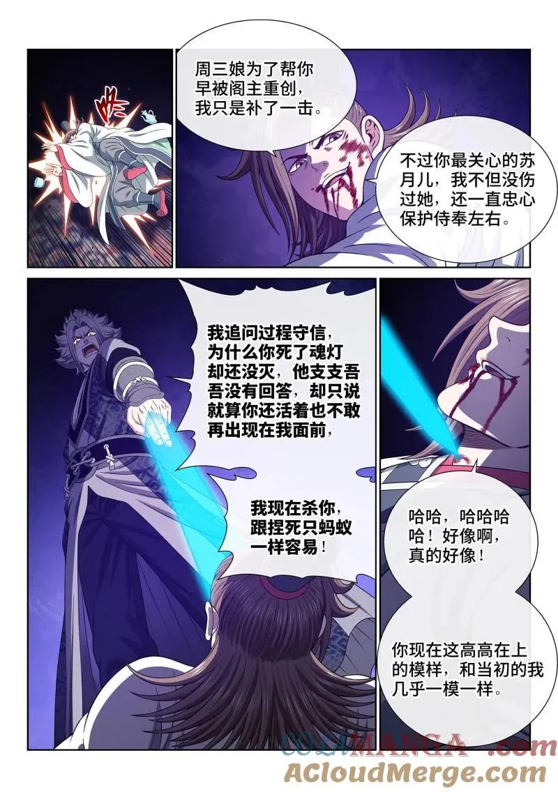 第768话 ·路 第13页