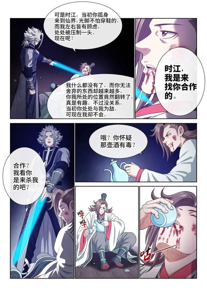 第768话 ·路 第14页