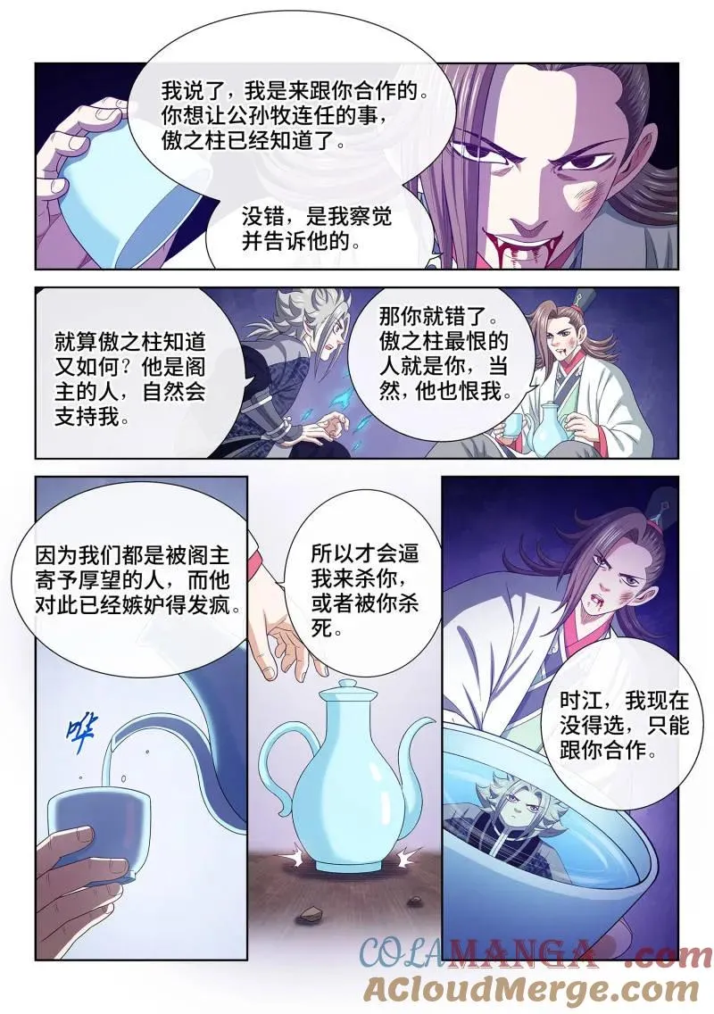 第768话 ·路 第15页