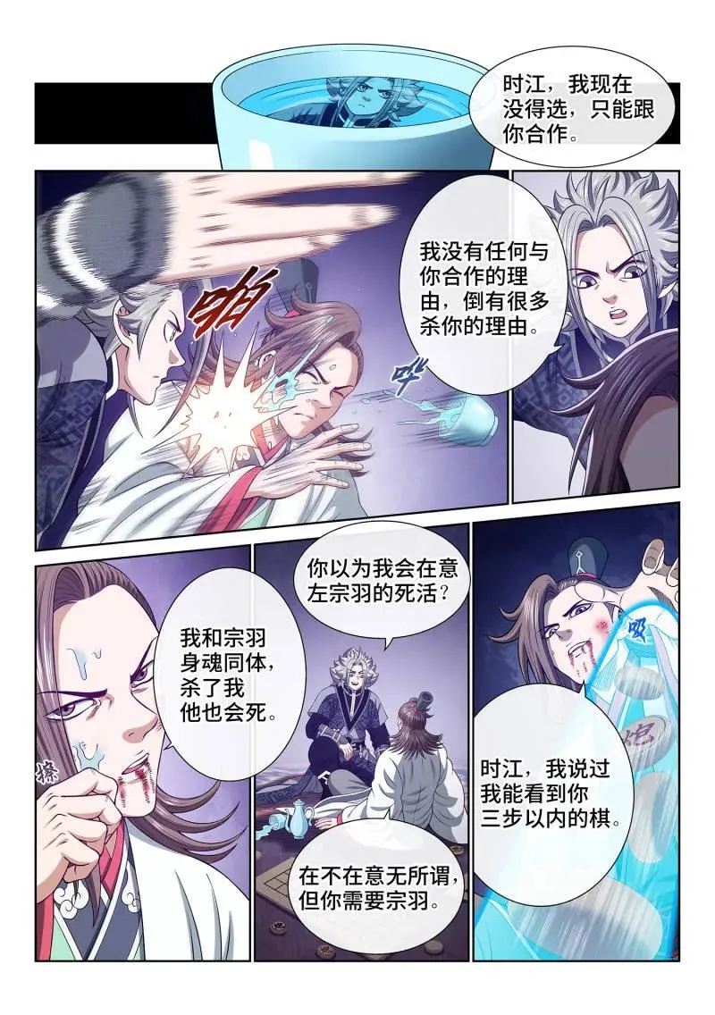 第769话 ·目标一致 第2页