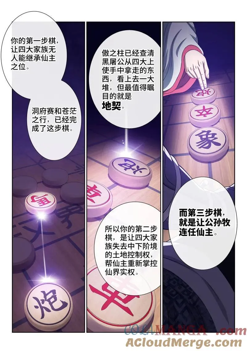 第769话 ·目标一致 第3页
