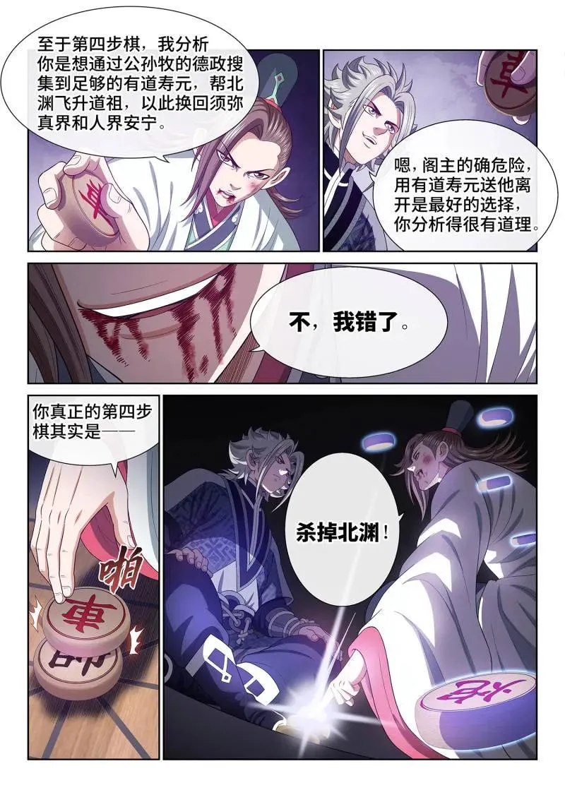 第769话 ·目标一致 第4页