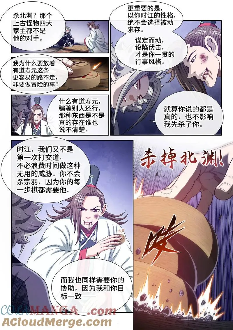 第769话 ·目标一致 第5页