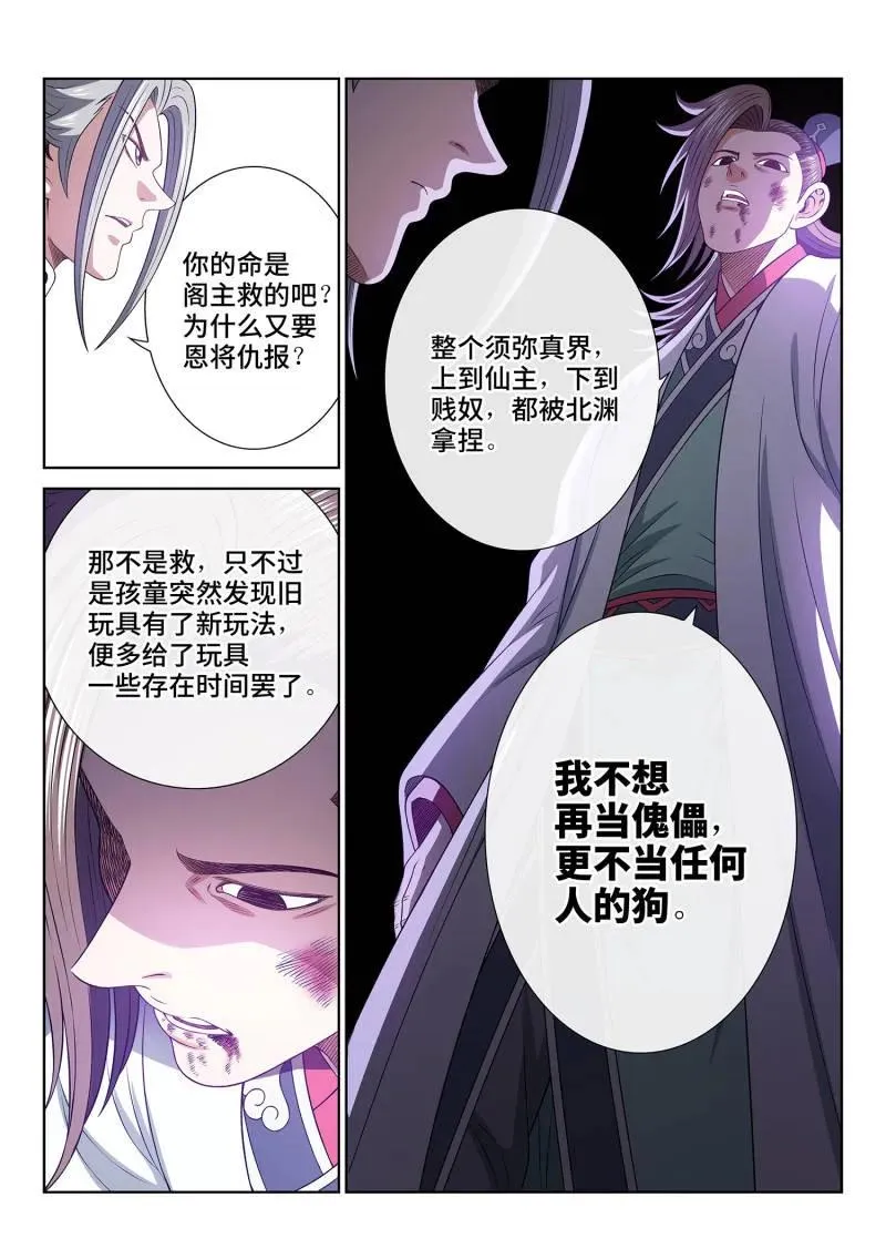 第769话 ·目标一致 第6页
