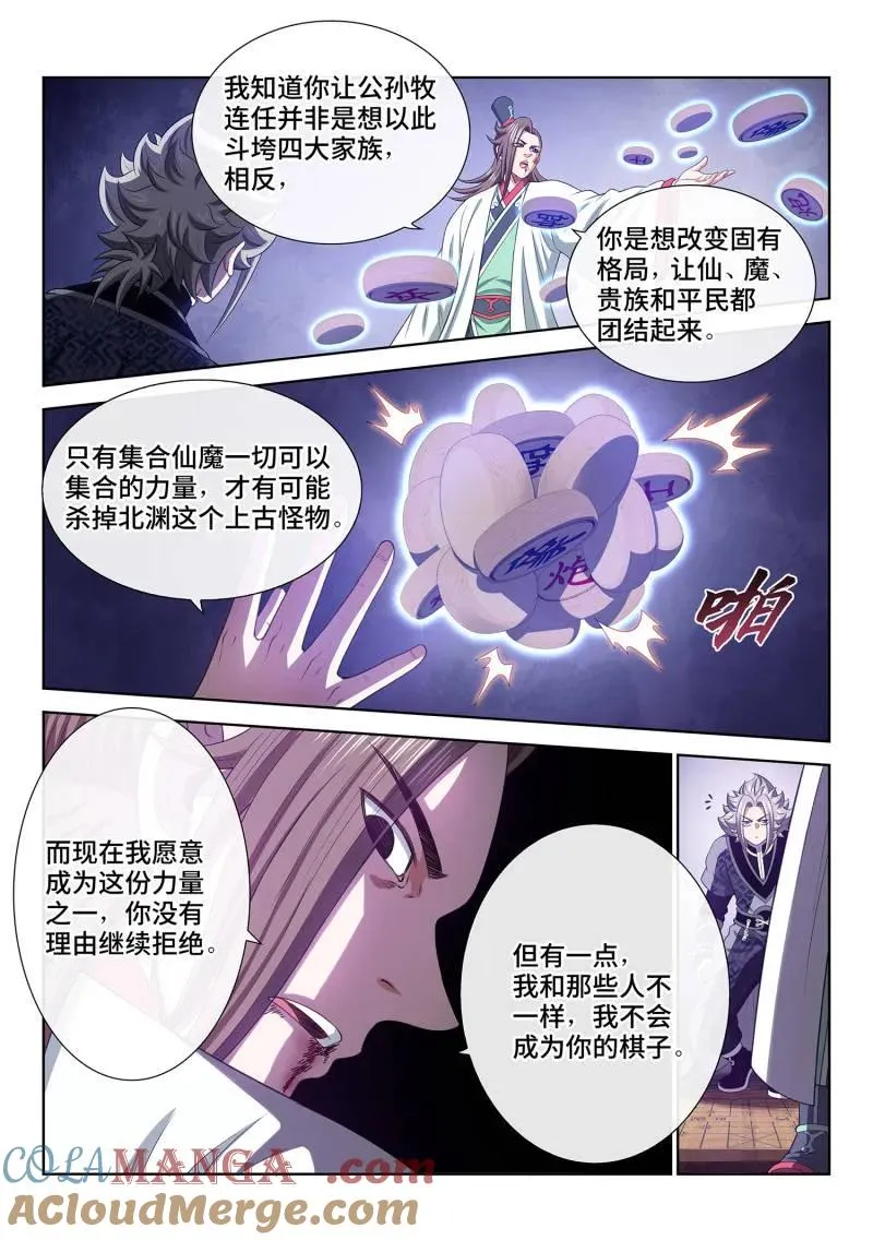 第769话 ·目标一致 第7页