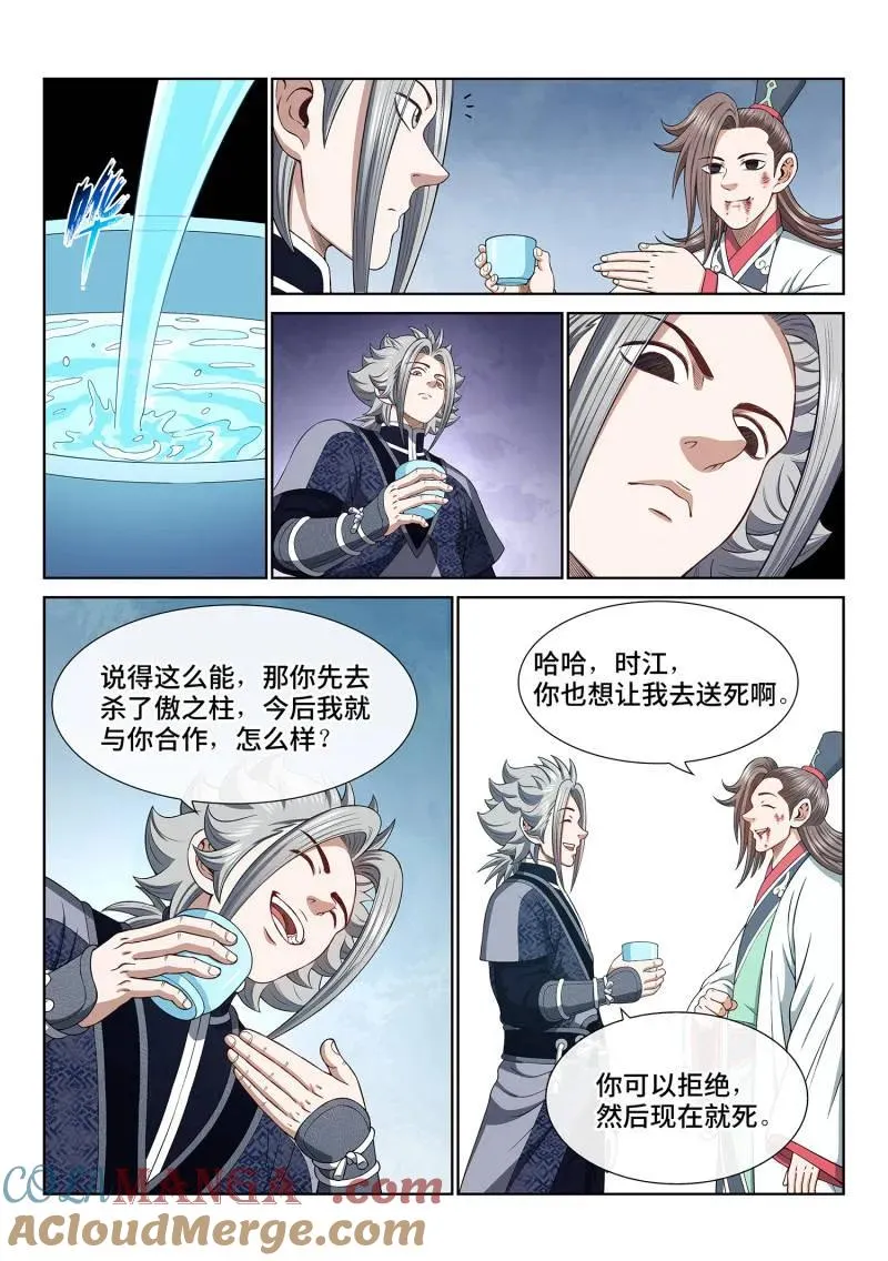 第769话 ·目标一致 第9页