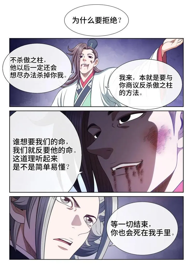 第769话 ·目标一致 第10页