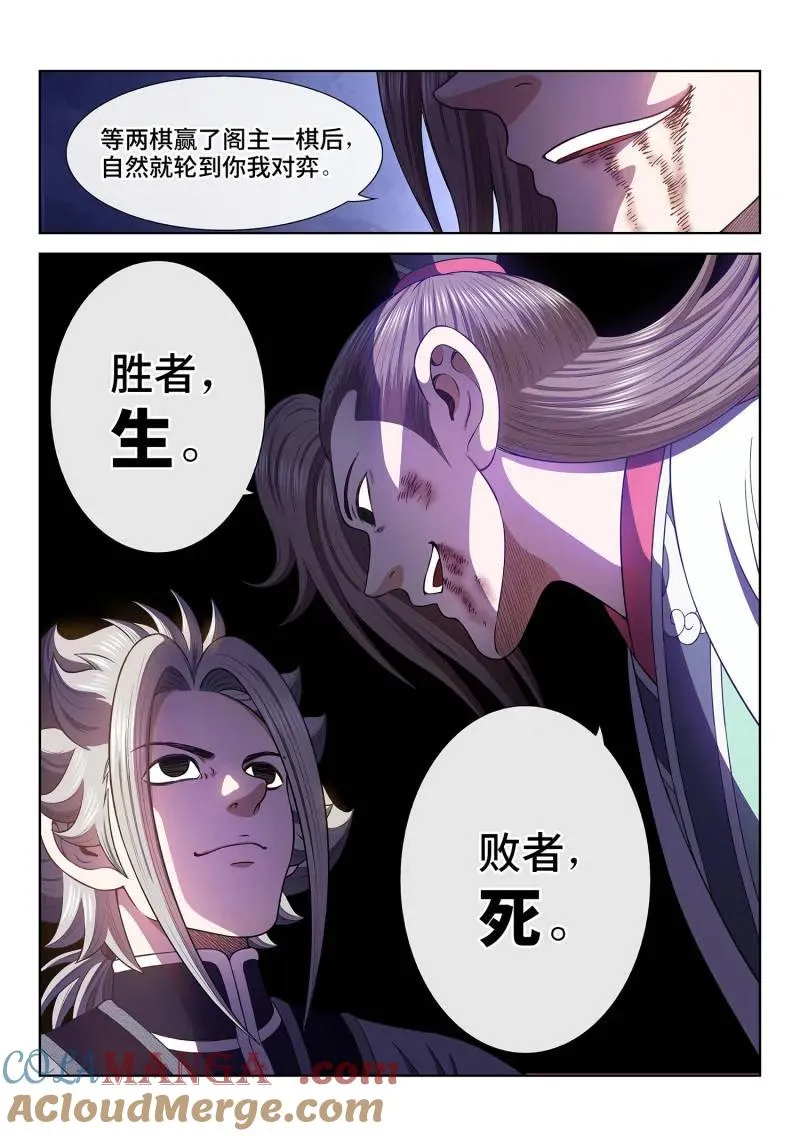 第769话 ·目标一致 第11页