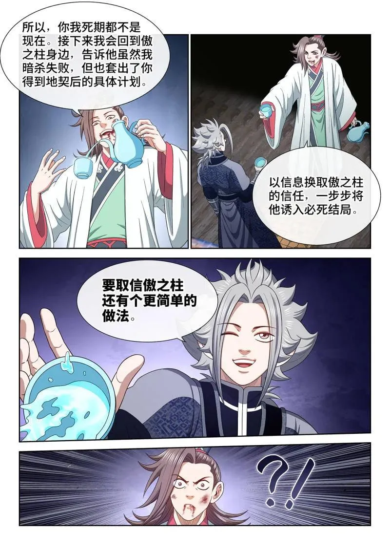 第769话 ·目标一致 第12页