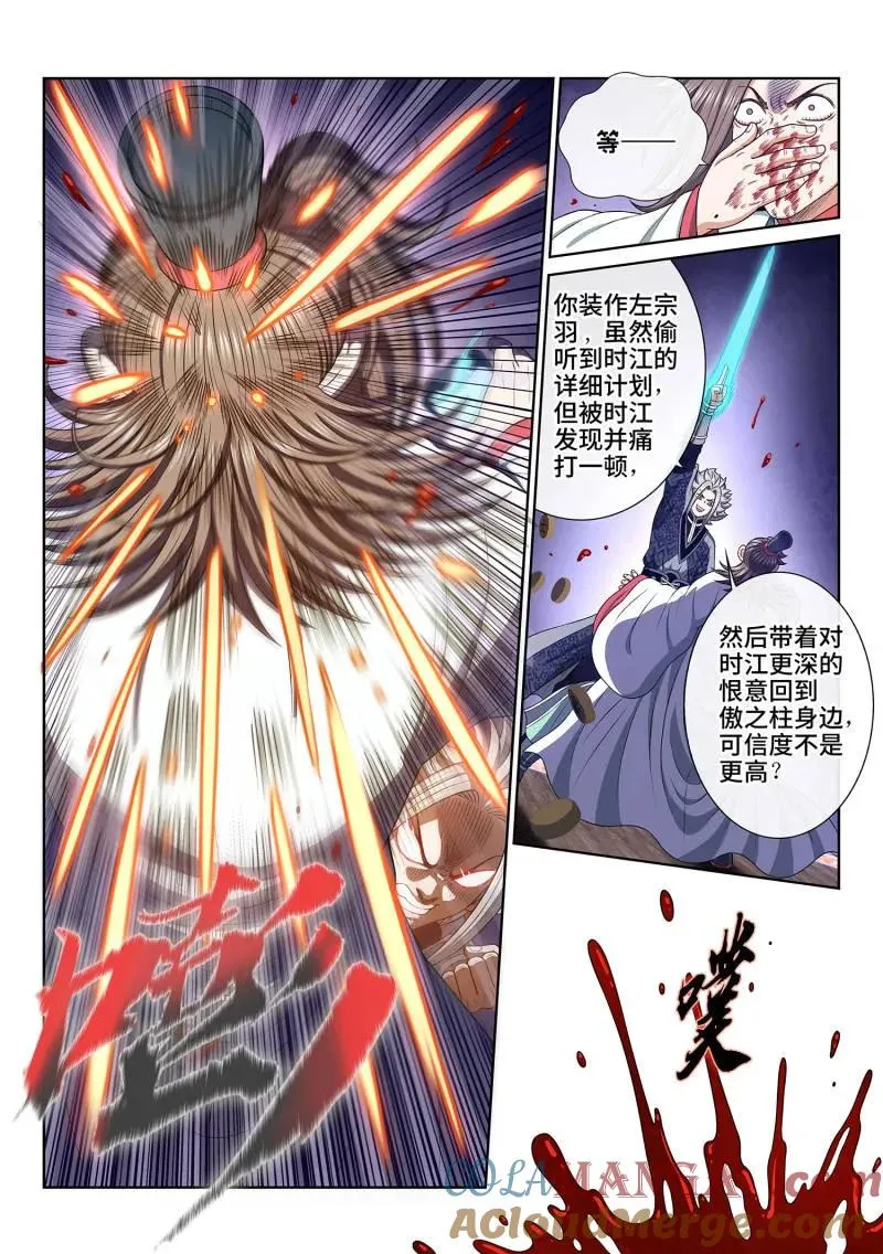 第769话 ·目标一致 第13页