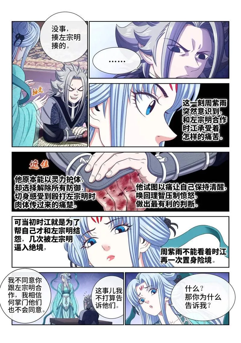 第770话 ·支 持 第8页