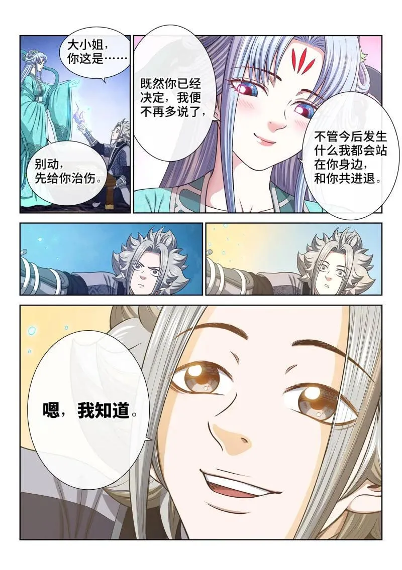 第770话 ·支 持 第10页