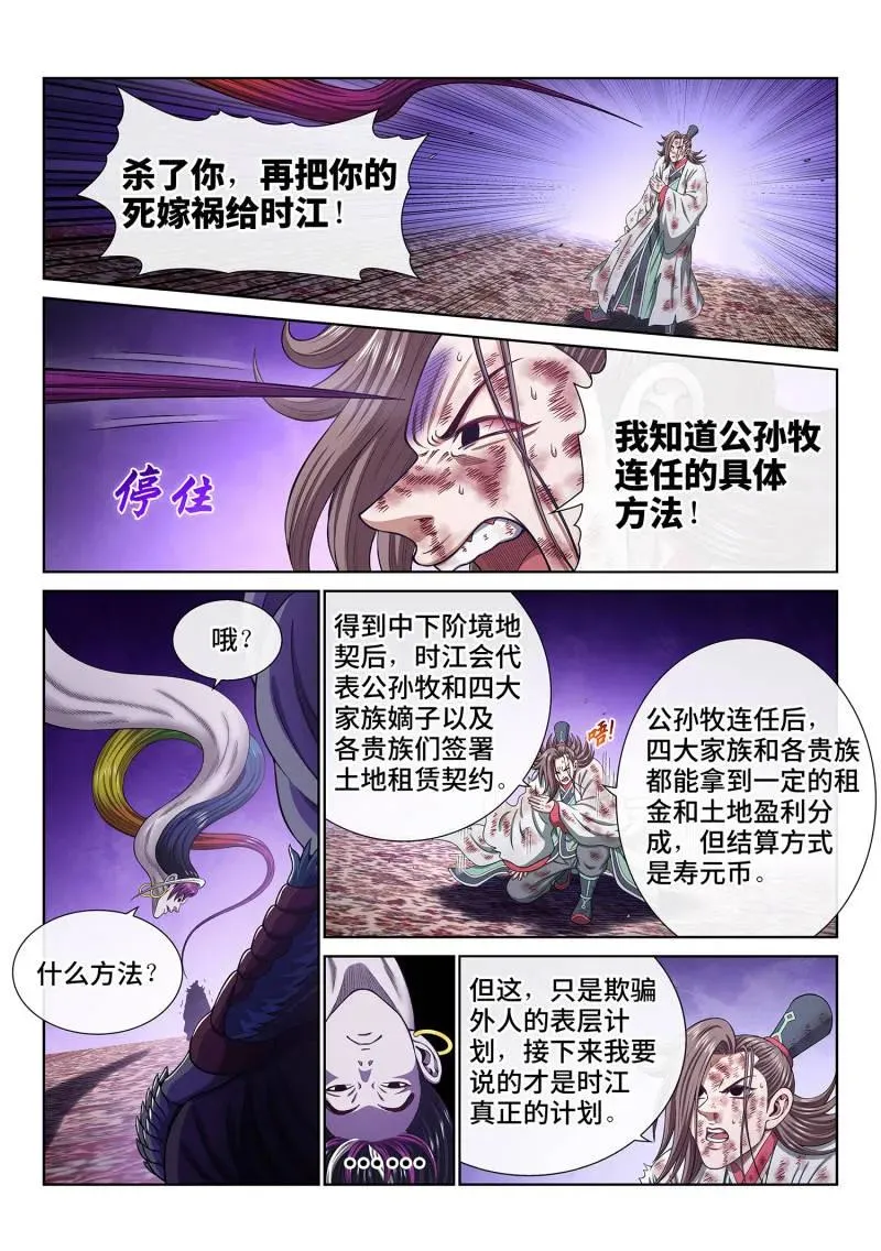 第770话 ·支 持 第12页