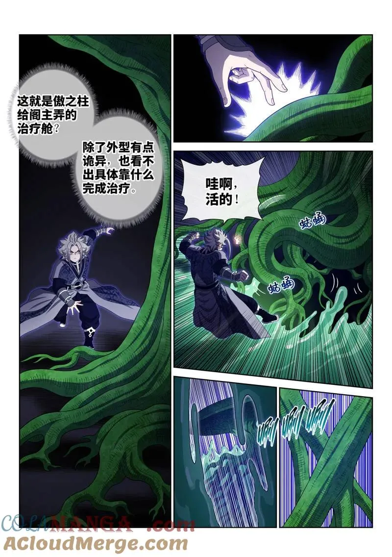 第771话 ·幸 好 第3页