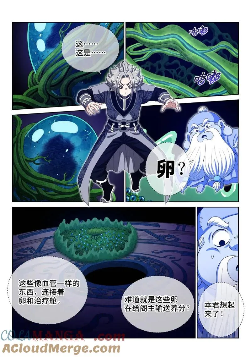 第771话 ·幸 好 第5页