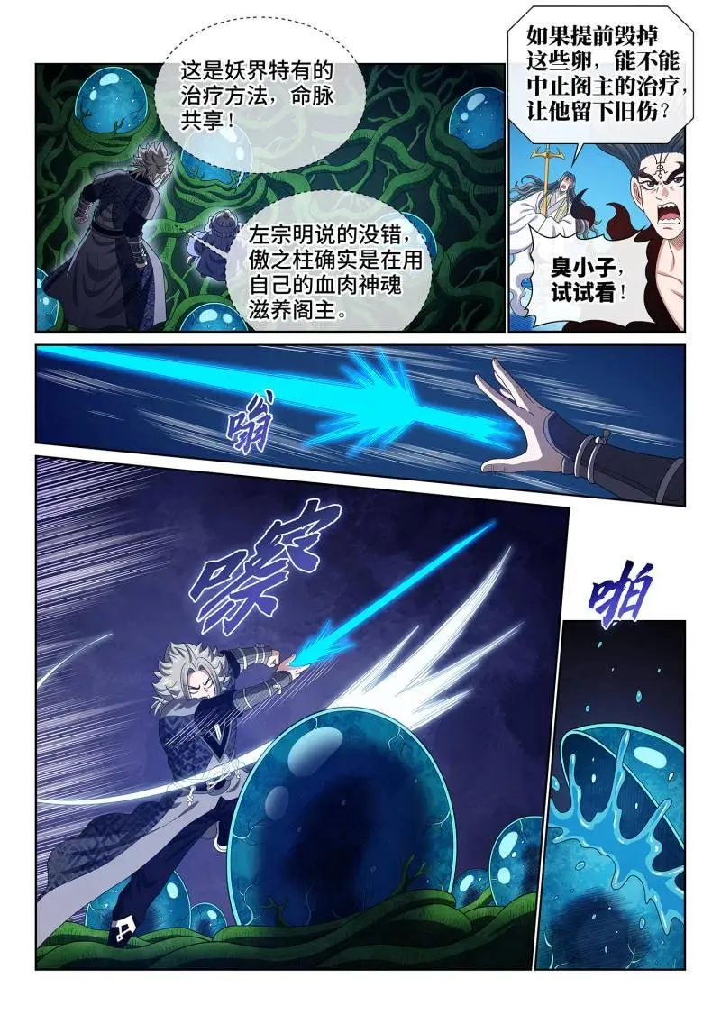 第771话 ·幸 好 第6页