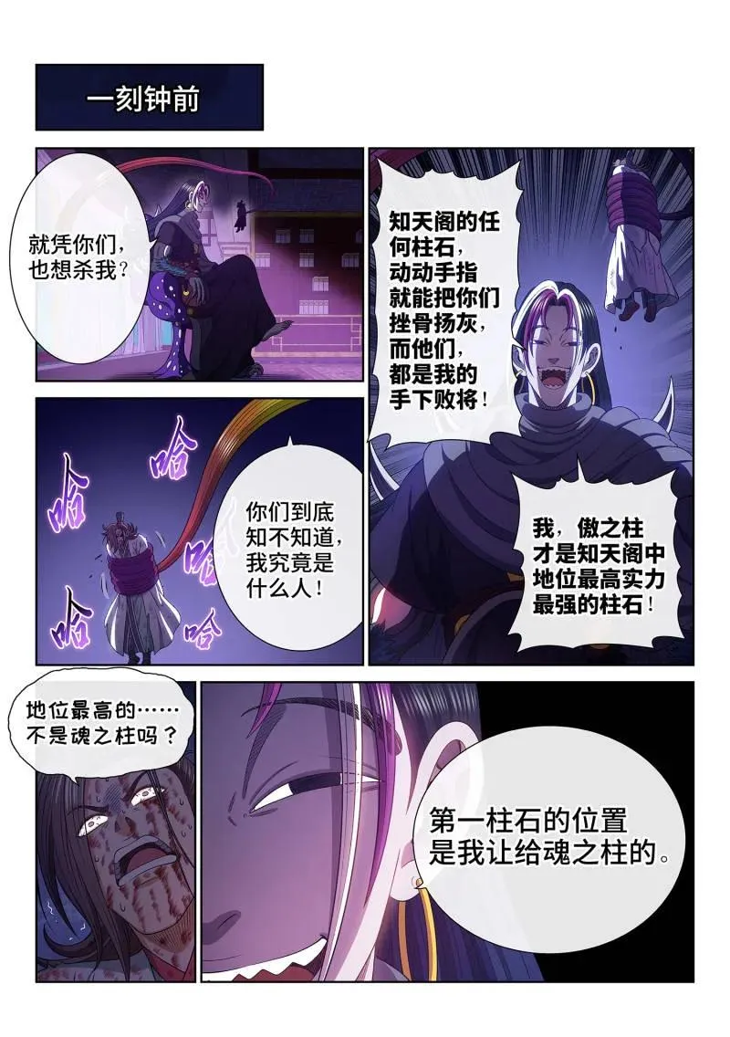 第771话 ·幸 好 第8页