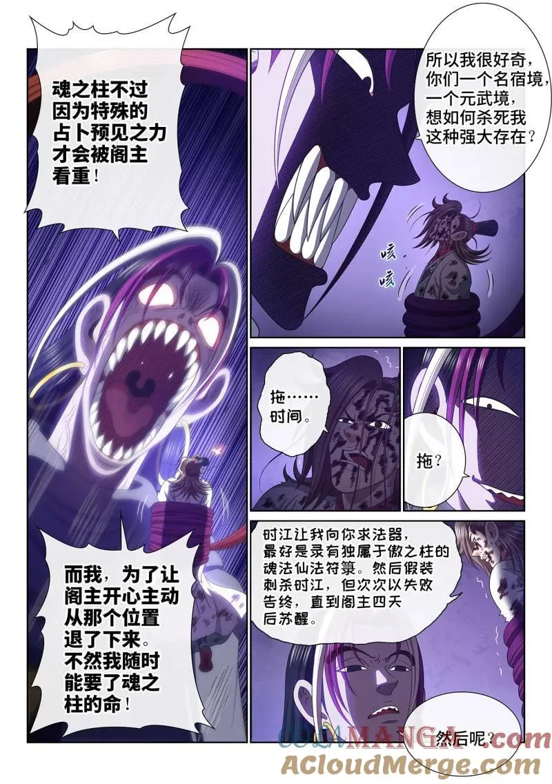 第771话 ·幸 好 第9页