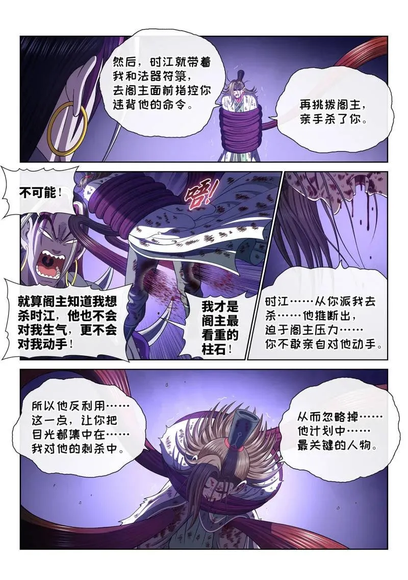 第771话 ·幸 好 第10页