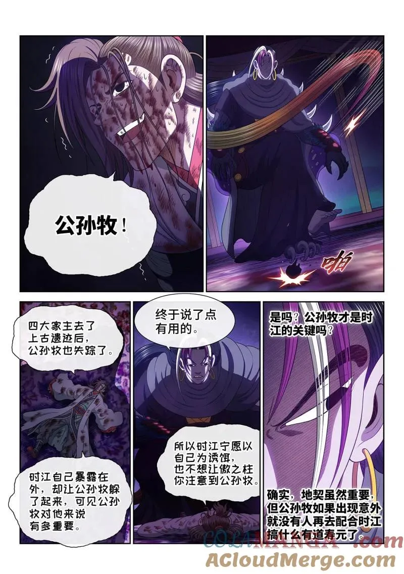 第771话 ·幸 好 第11页