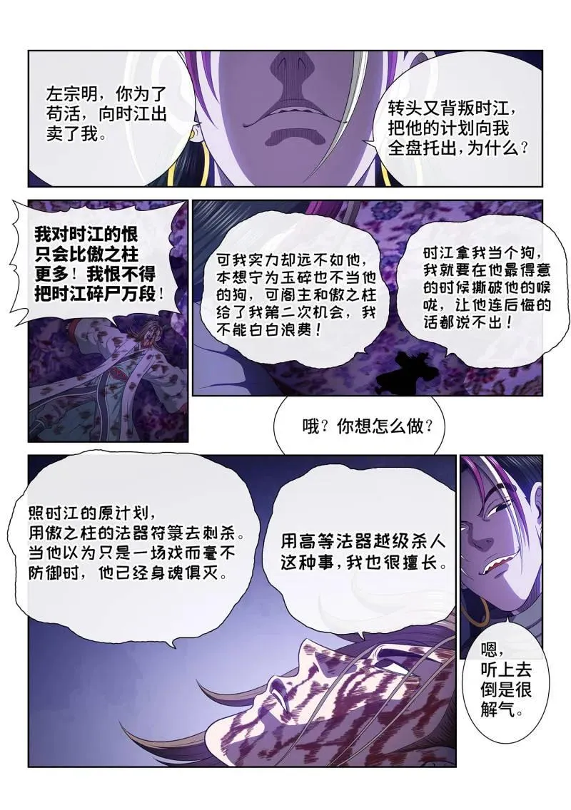 第771话 ·幸 好 第12页