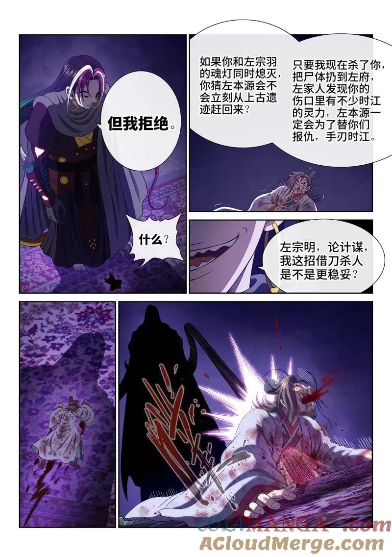 第771话 ·幸 好 第13页