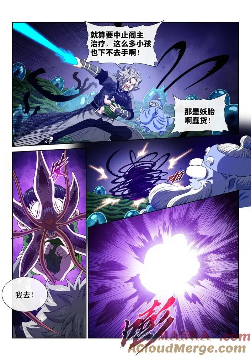 第771话 ·幸 好 第15页