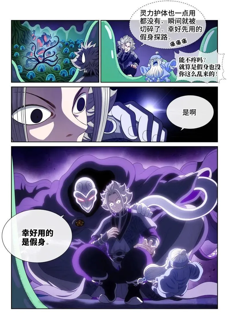 第771话 ·幸 好 第16页