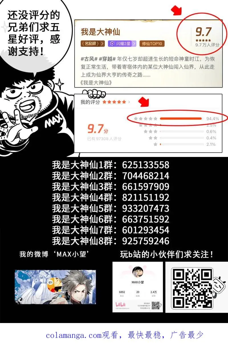 第771话 ·幸 好 第20页