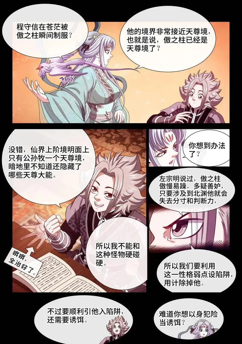 第772话 ·杀 第2页