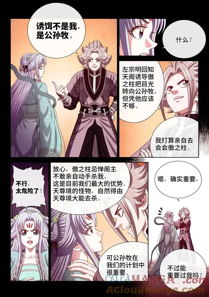 第772话 ·杀 第3页