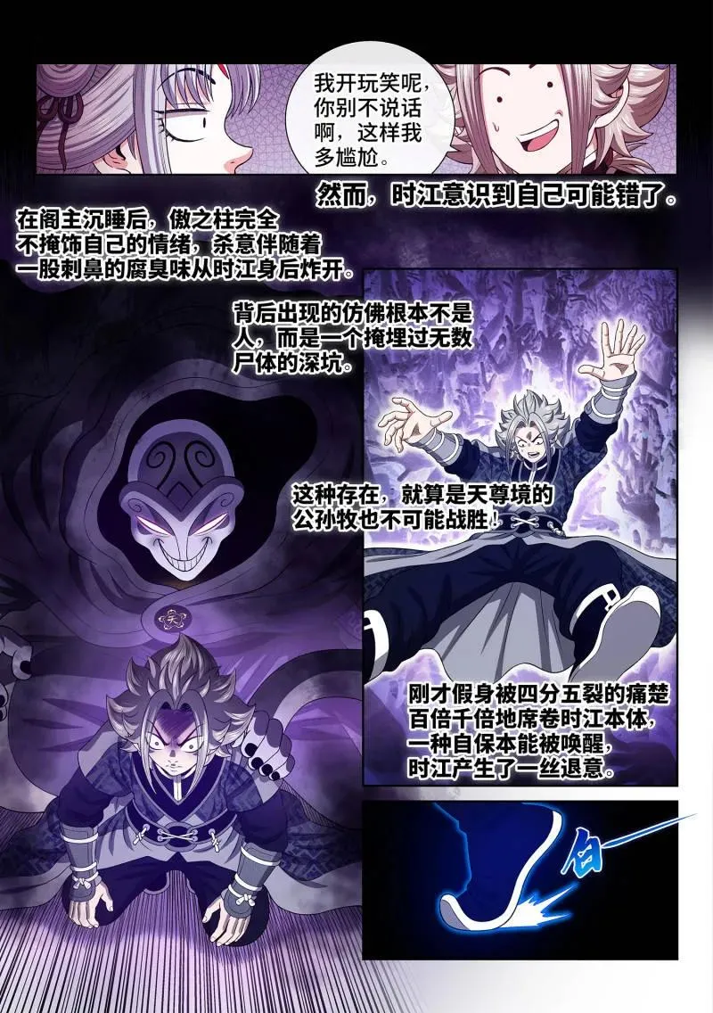 第772话 ·杀 第4页