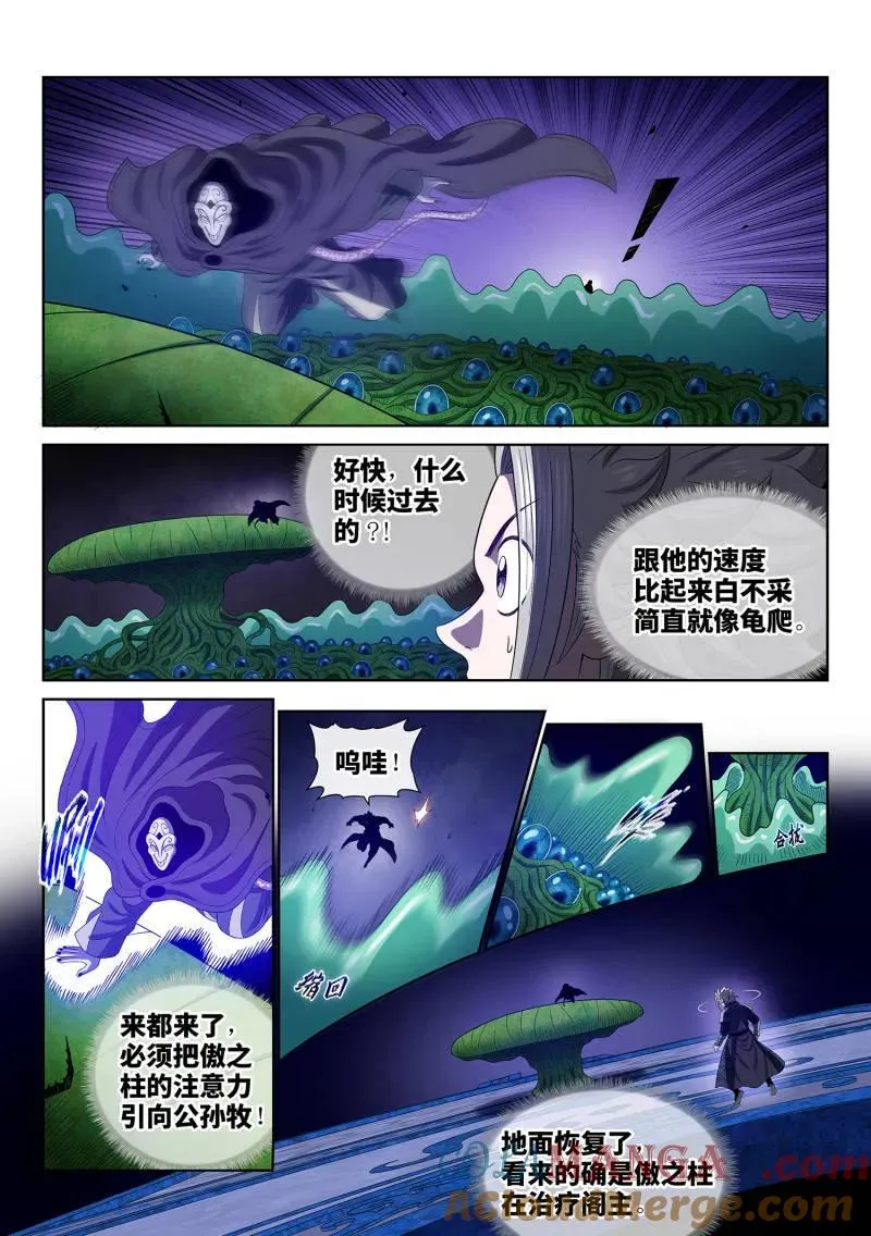 第772话 ·杀 第5页