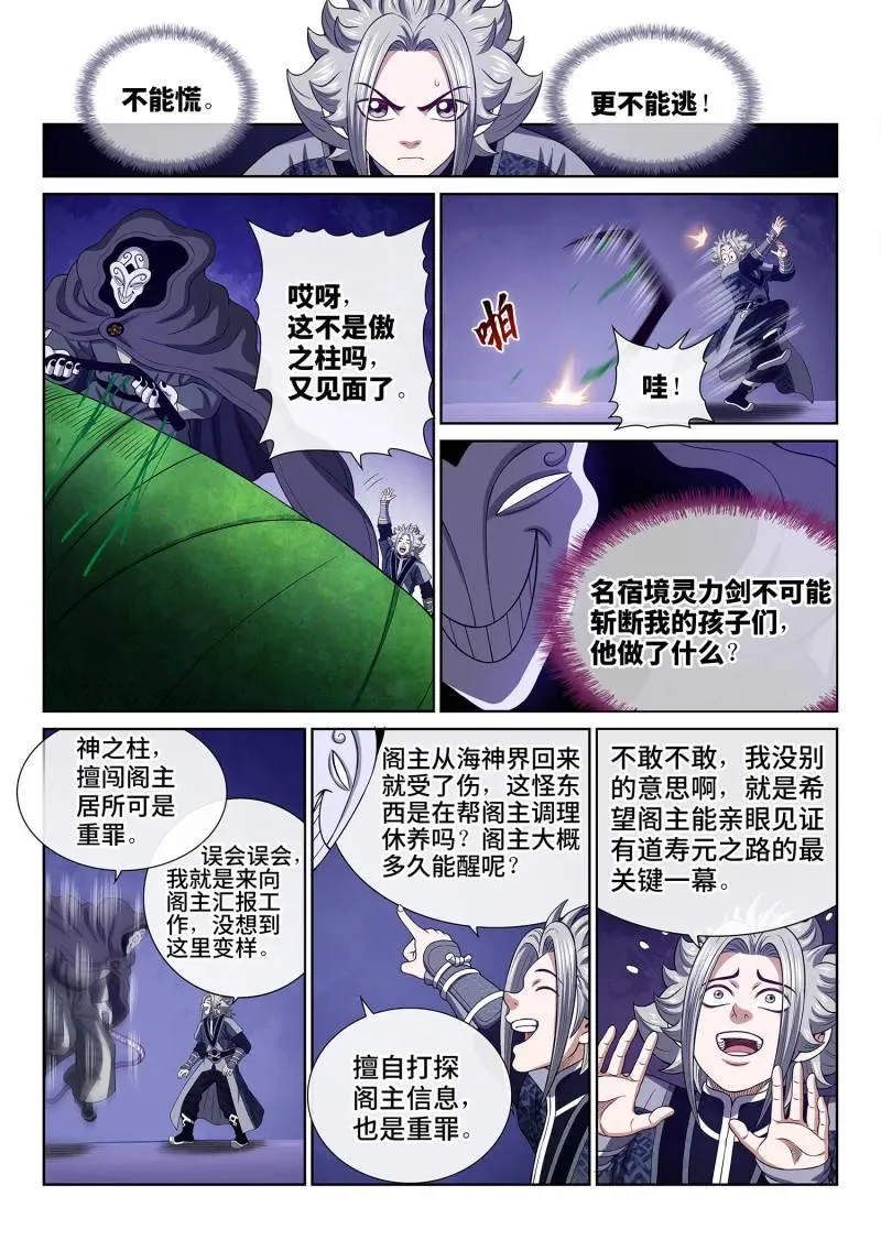 第772话 ·杀 第6页