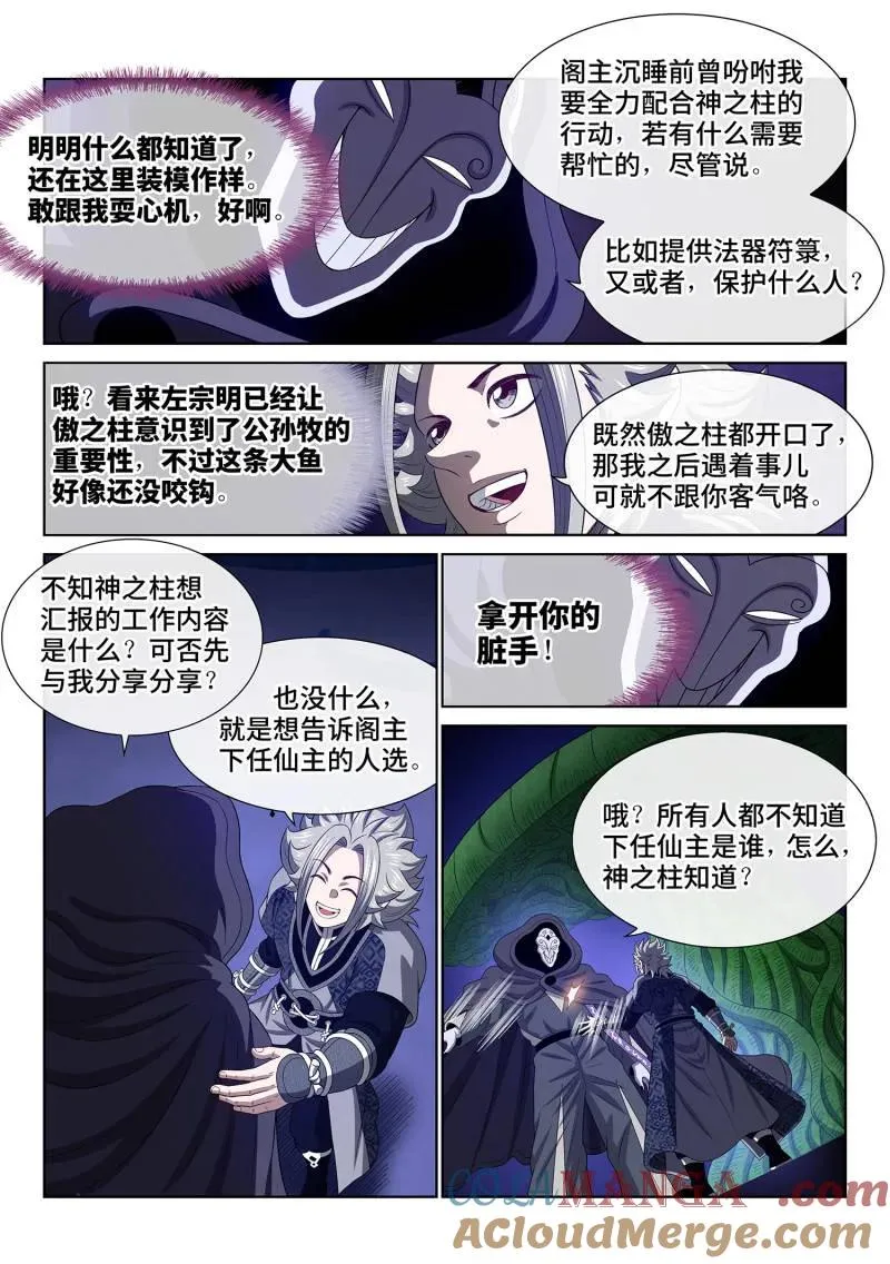 第772话 ·杀 第7页