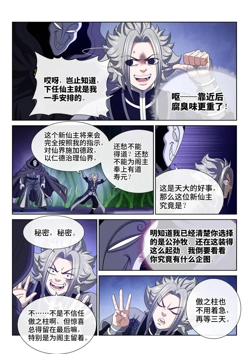 第772话 ·杀 第8页