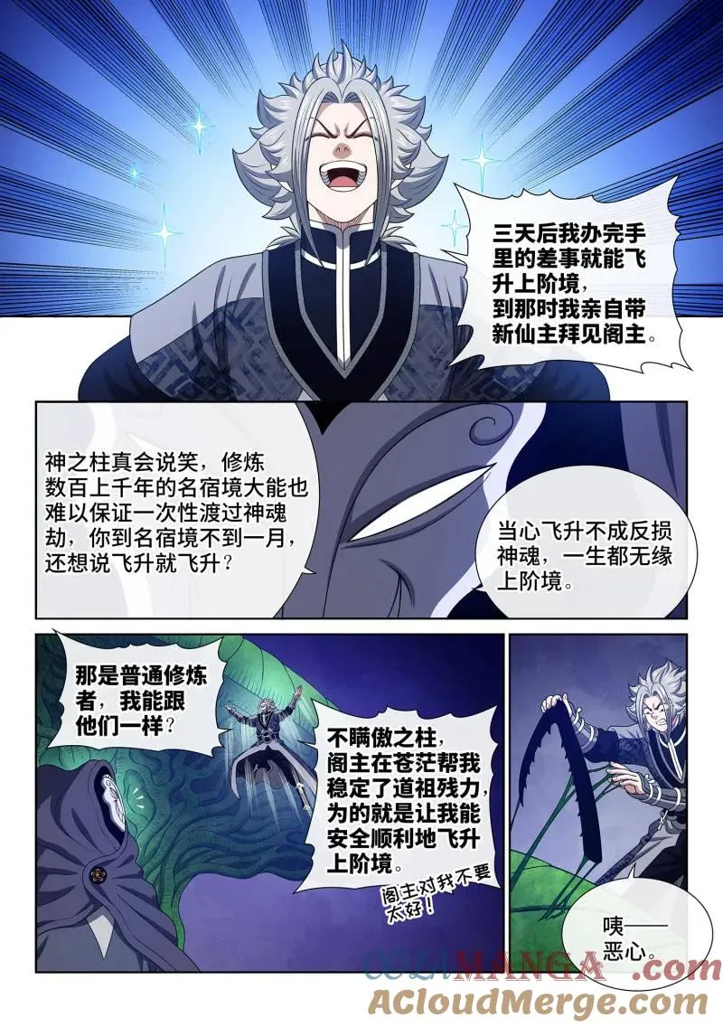 第772话 ·杀 第9页