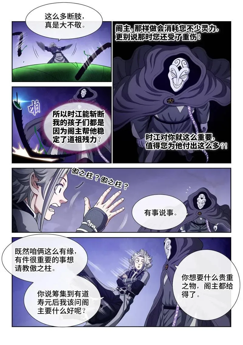 第772话 ·杀 第10页