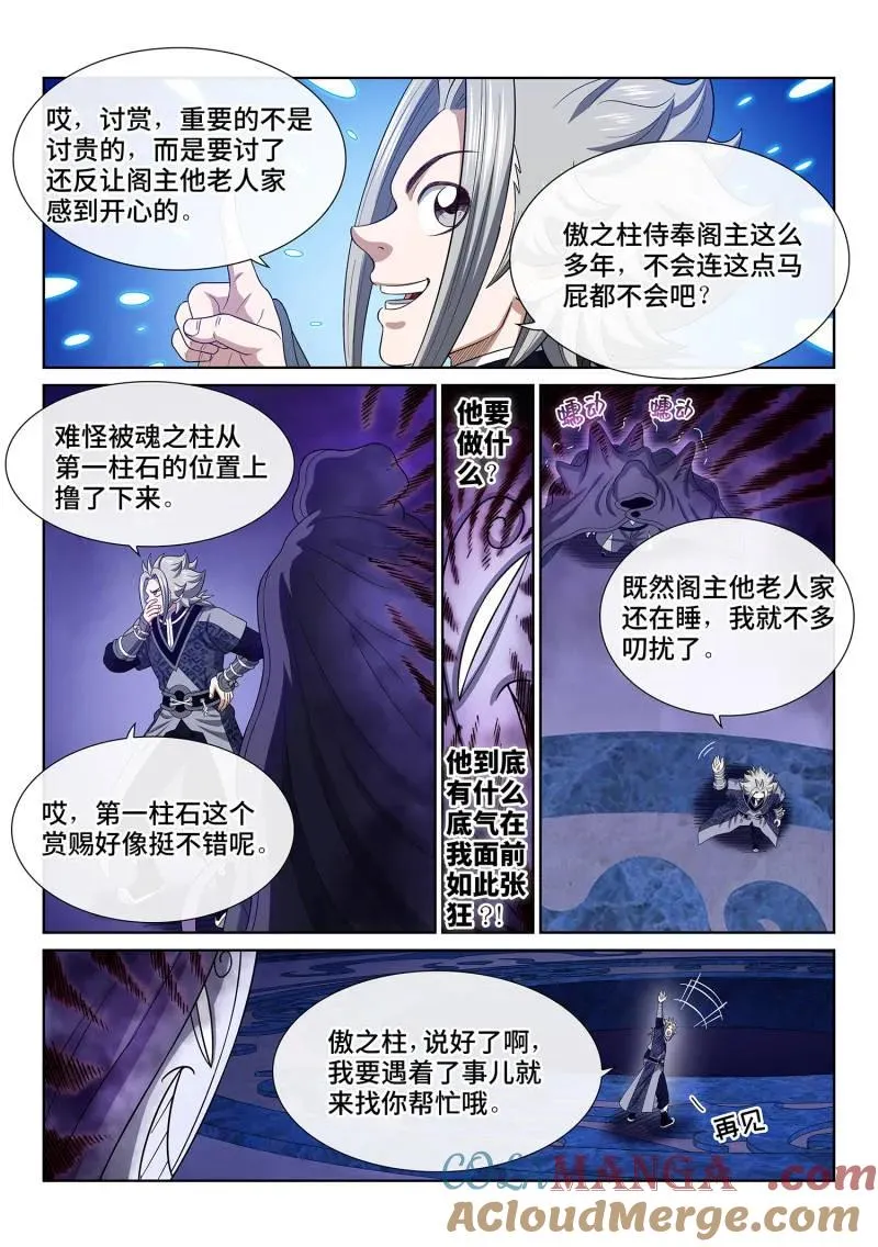 第772话 ·杀 第11页