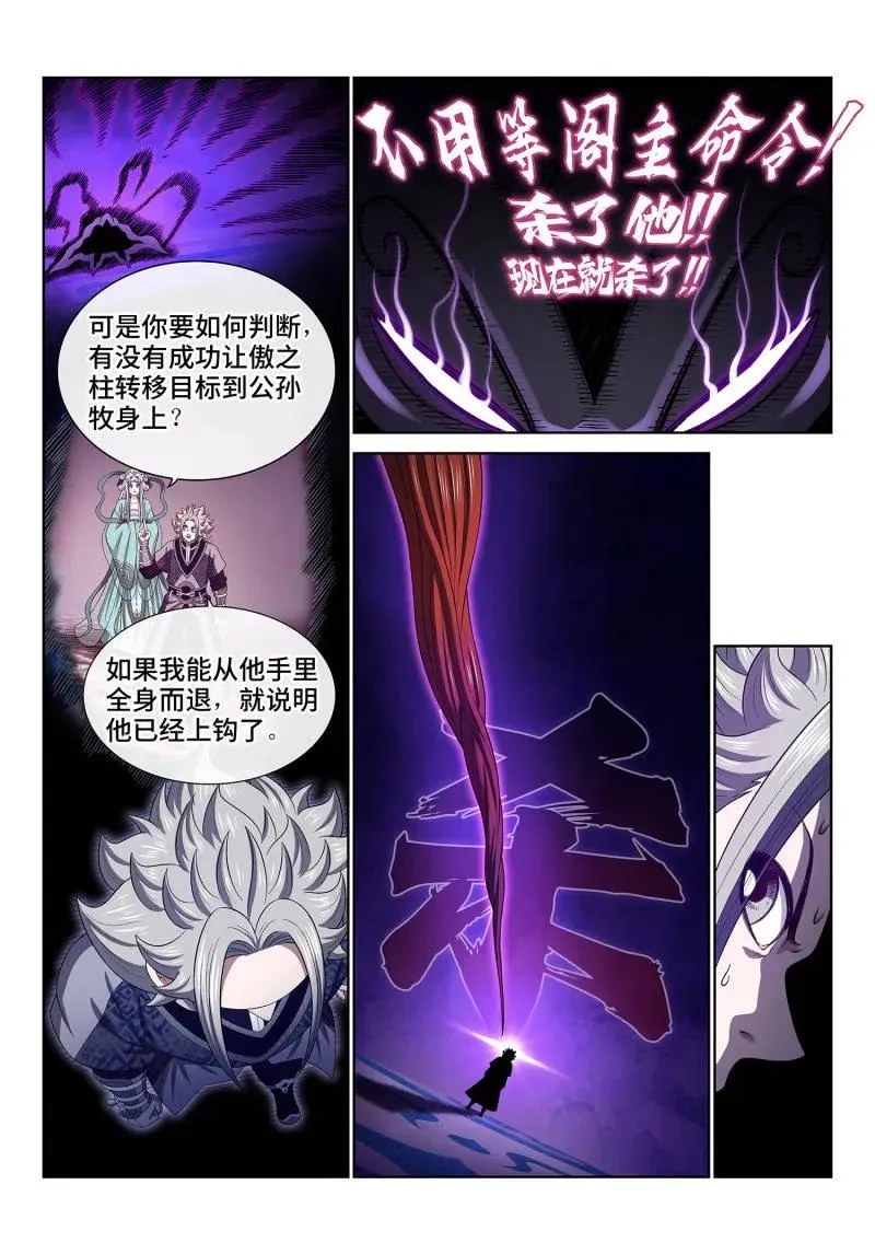第772话 ·杀 第12页