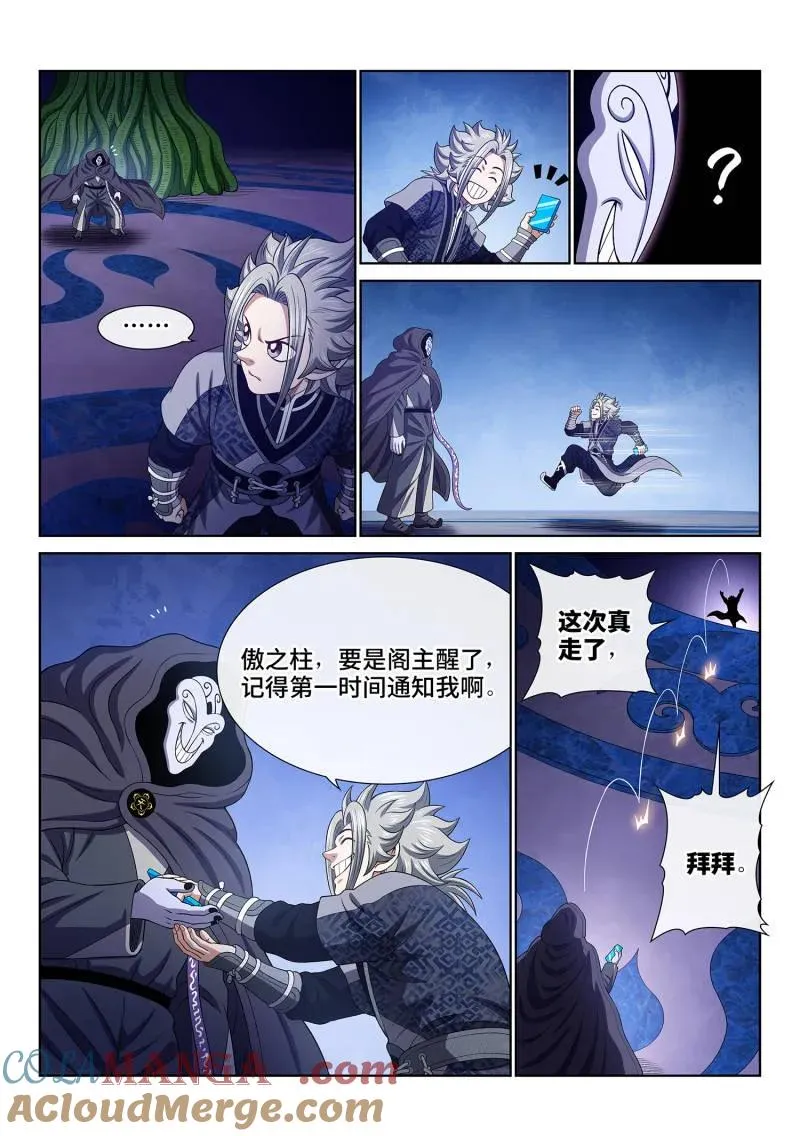 第772话 ·杀 第13页