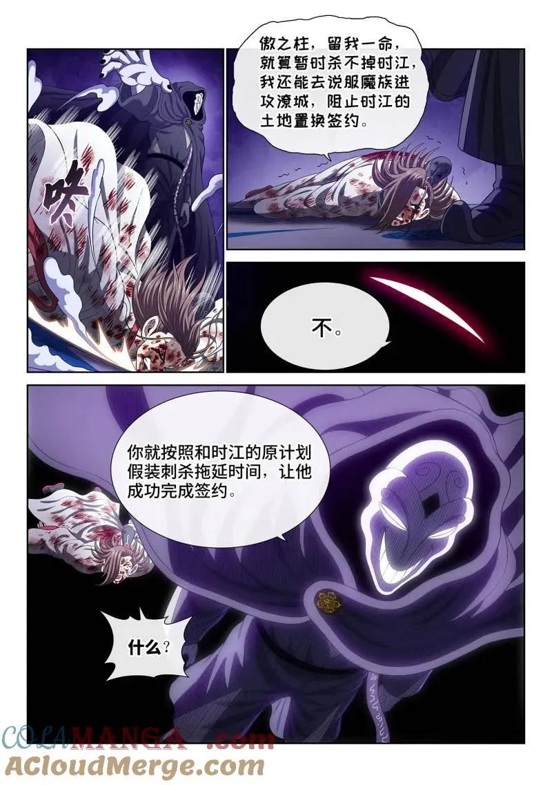 第772话 ·杀 第15页