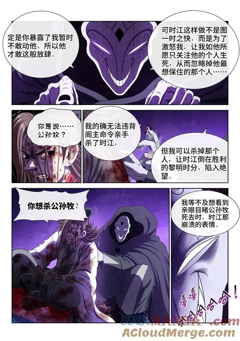 第773话 ·值得 第3页
