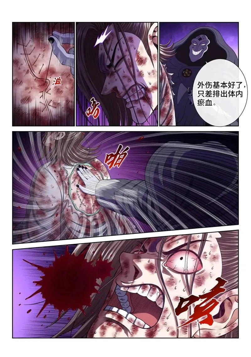 第773话 ·值得 第4页