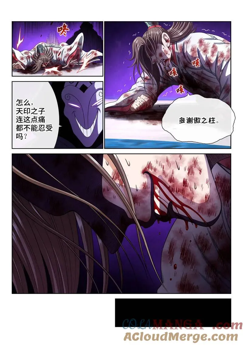 第773话 ·值得 第5页